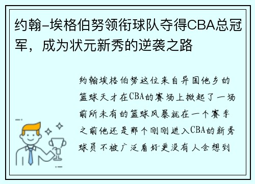 约翰-埃格伯努领衔球队夺得CBA总冠军，成为状元新秀的逆袭之路