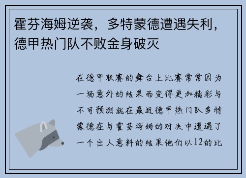 霍芬海姆逆袭，多特蒙德遭遇失利，德甲热门队不败金身破灭