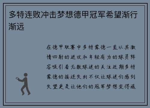 多特连败冲击梦想德甲冠军希望渐行渐远