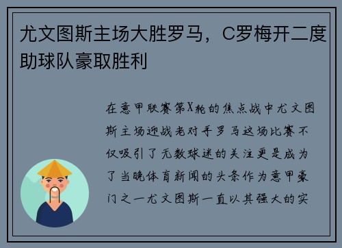 尤文图斯主场大胜罗马，C罗梅开二度助球队豪取胜利