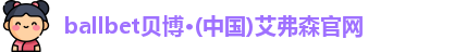 贝博·BB